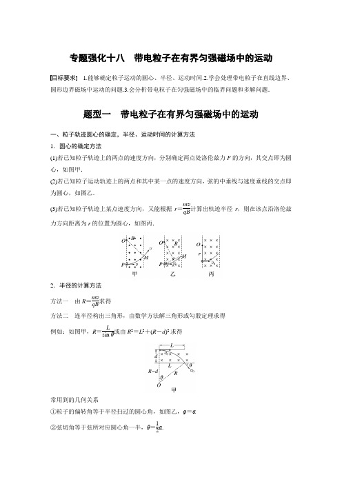 2023年高考物理一轮复习讲义——带电粒子在有界匀强磁场中的运动