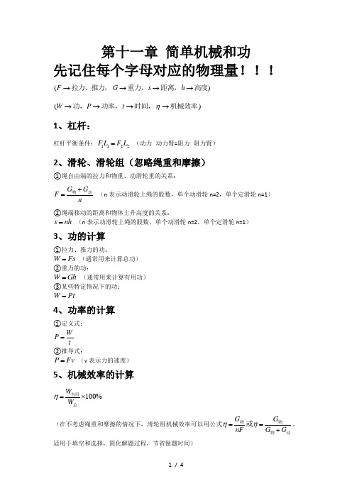 苏科版物理九年级上册第十一章《简单机械和功》公式+重点实验考点梳理