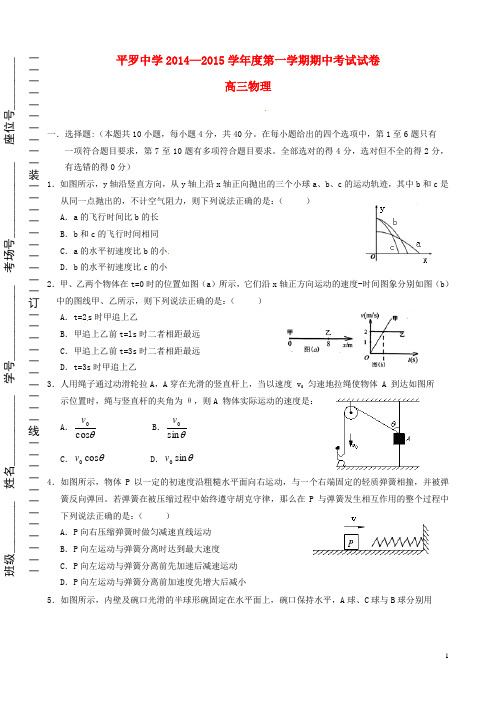 宁夏平罗中学高三物理上学期期中试题(无答案)