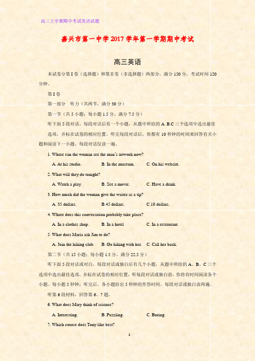 浙江省嘉兴市第一中学2018届高三上学期期中考试英语试题