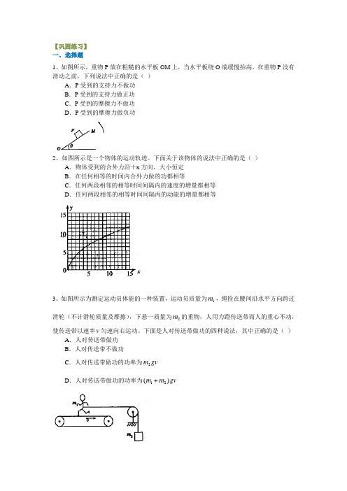 高三物理总复习巩固练习 功和功率(提高). 