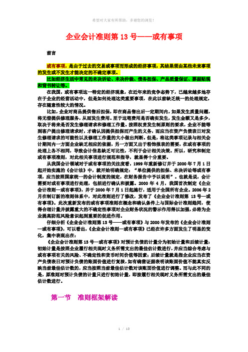 CAS13-或有事项