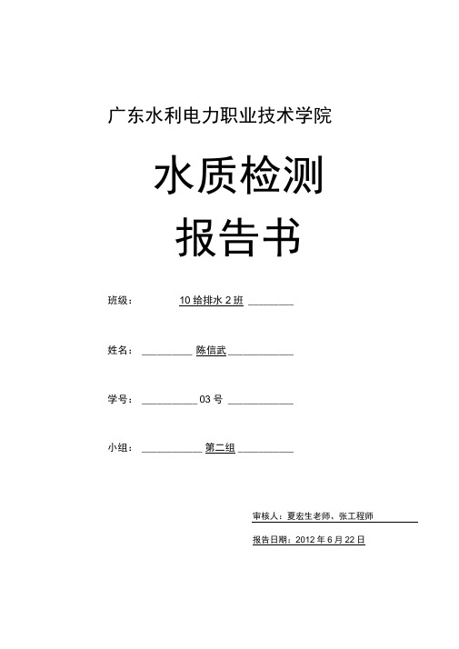 水质检测结果报告参考模板