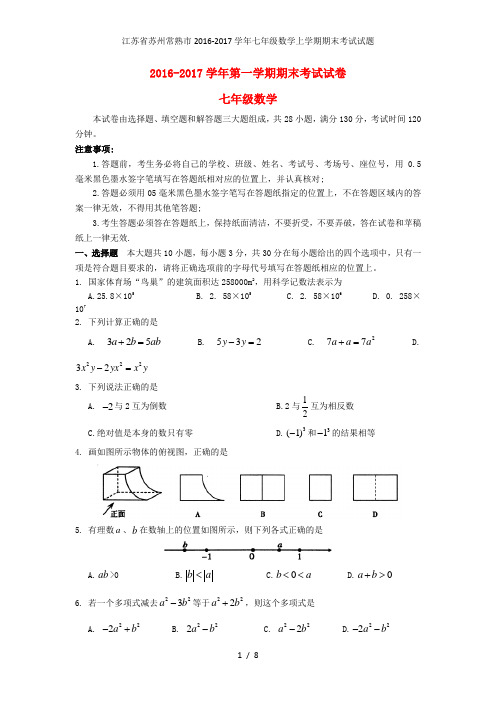 江苏省苏州常熟市七年级数学上学期期末考试试题