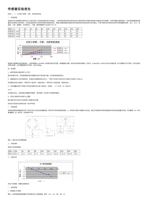 传感器实验报告