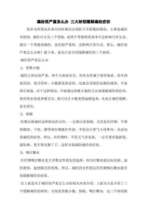 痛经很严重怎么办 三大妙招缓解痛经症状