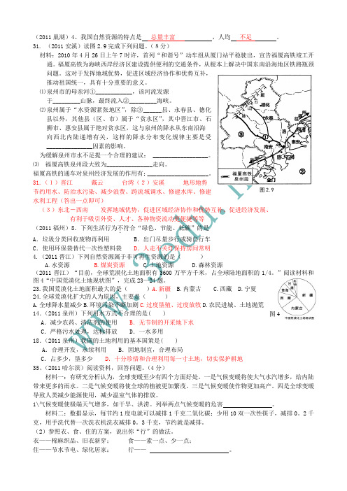 湘教版地理2011年中考八年级9