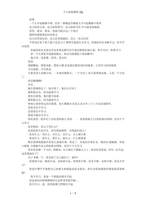 学习就是一件要耐的住寂寞放的下欲望舍的得享乐的事