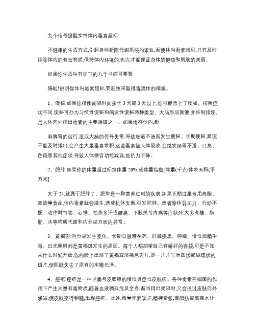 九个信号提醒女性体内毒素超标