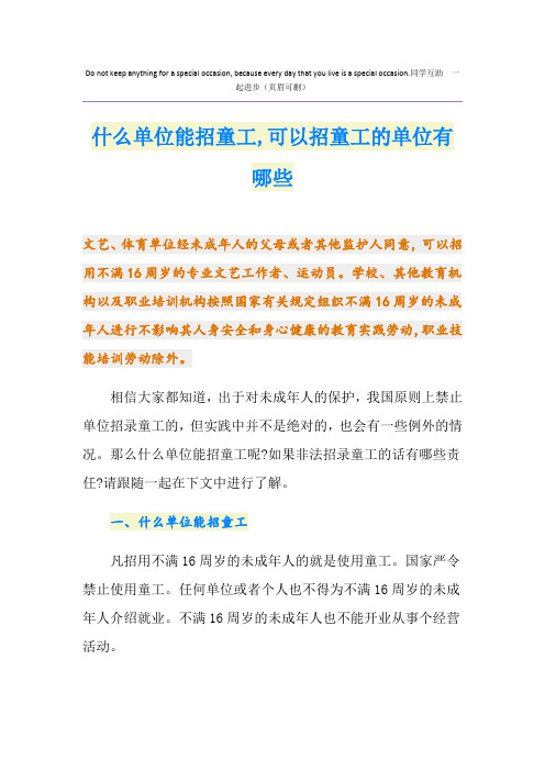 什么单位能招童工,可以招童工的单位有哪些