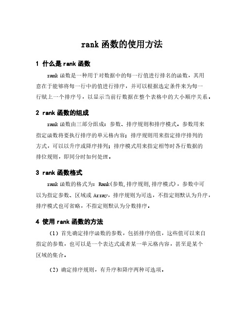 rank函数的使用方法