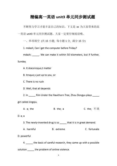 精编高一英语unit3单元同步测试题