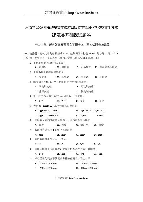 2009年对口考试基础类试卷