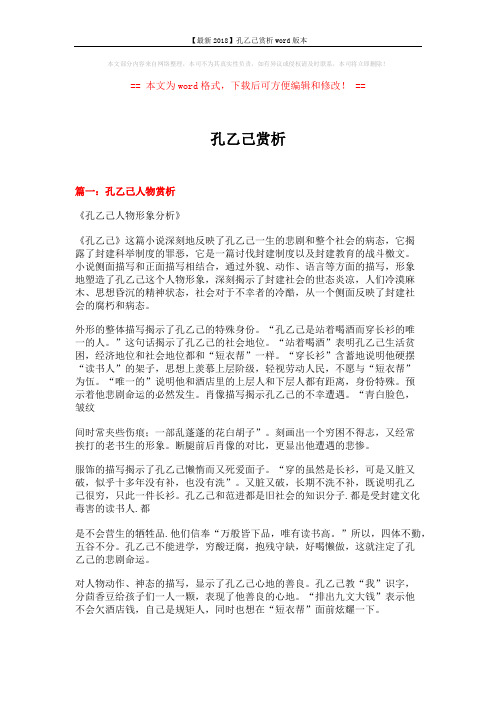 【最新2018】孔乙己赏析word版本 (7页)