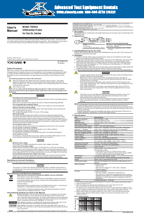 Yokogawa DL系列差分探测器（Model 700924）用户手册说明书