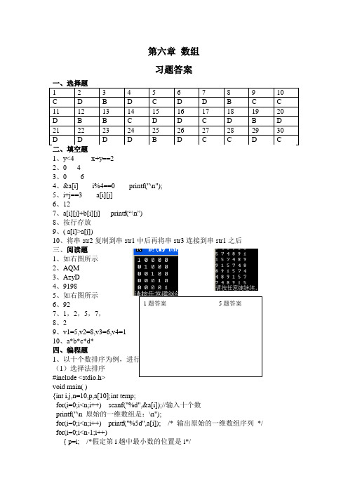 C语言第六章数组习题答案