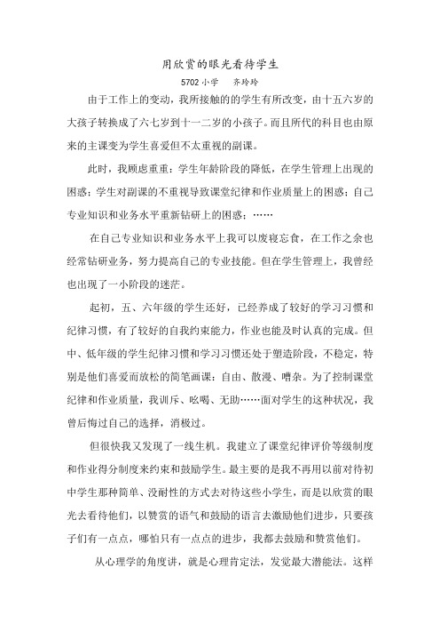 用欣赏的眼光看待学生武功县5702小学齐玲玲