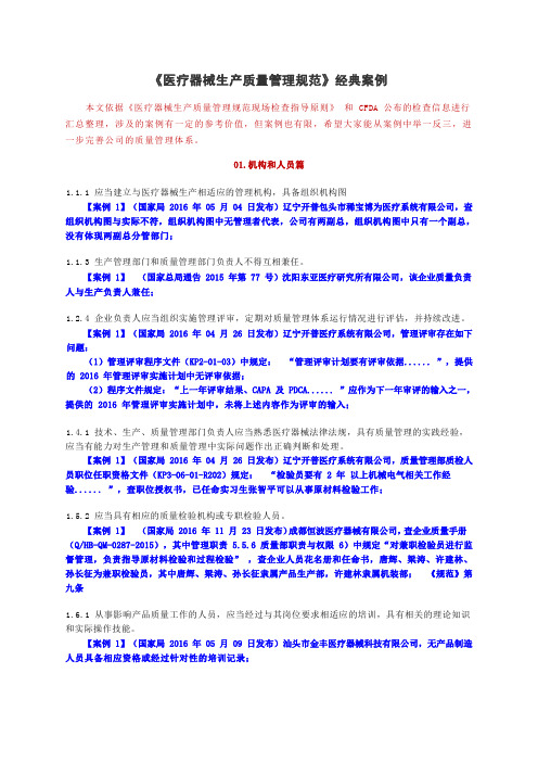 《医疗器械生产质量管理规范》经典案例