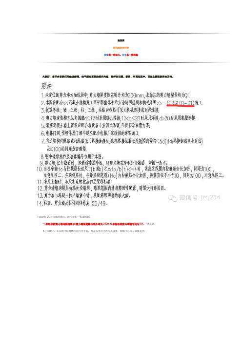 【建筑圈】工程实例结构图讲解 04墙、柱平面布置图(一)附注说明