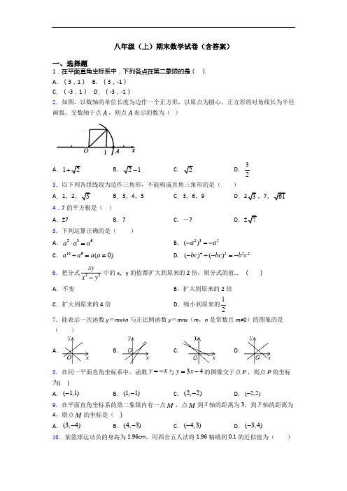 八年级(上)期末数学试卷(含答案)