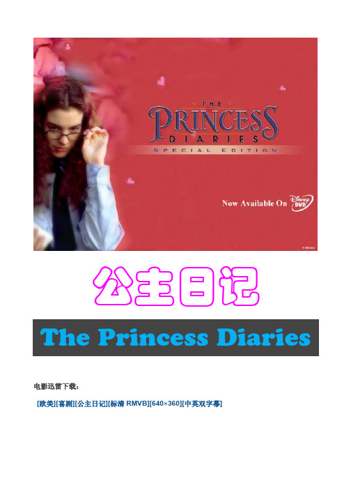 The Princess Diaries 1 公主日记 安妮·海瑟薇 看电影学英语 双语字幕