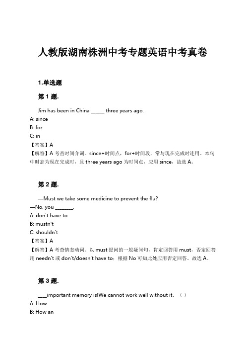 人教版湖南株洲中考专题英语中考真卷试卷及解析