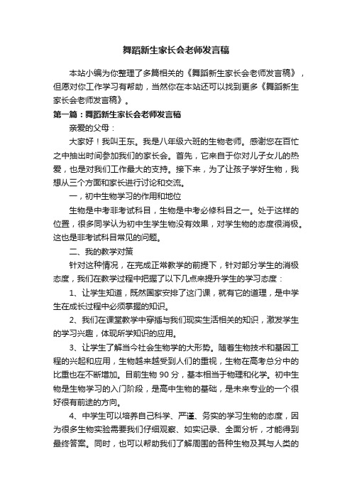 舞蹈新生家长会老师发言稿