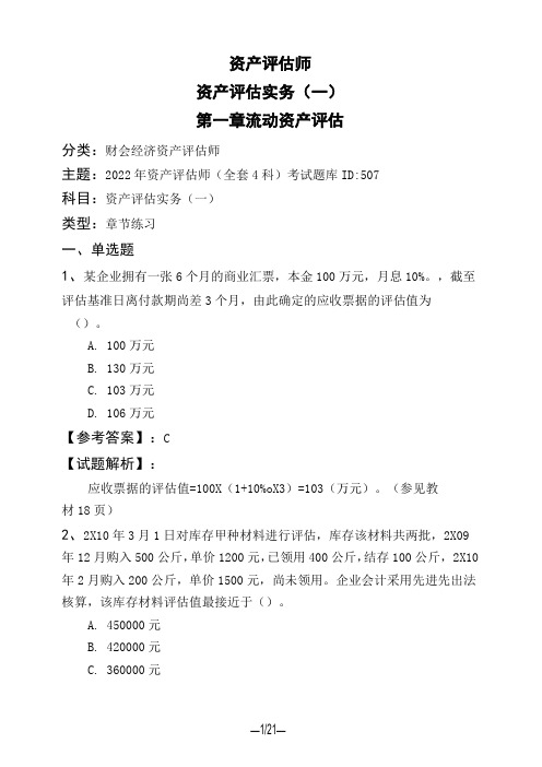 资产评估师资产评估实务(一)第一章 流动资产评估