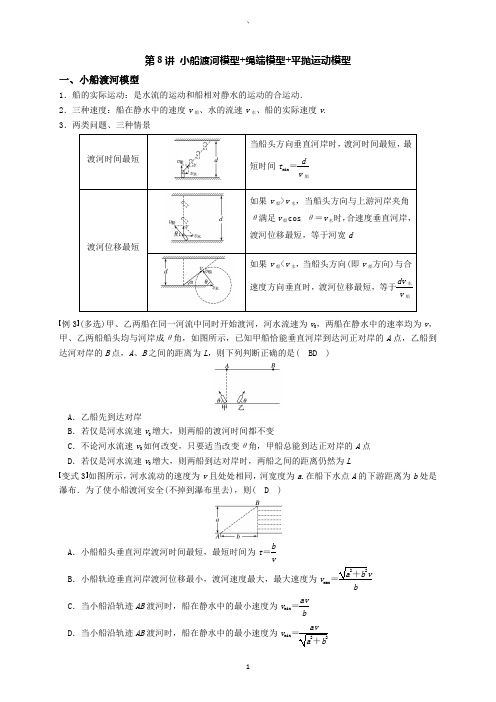 高中物理必修二：小船渡河问题+平抛运动模型(教师版)-2020.10.14