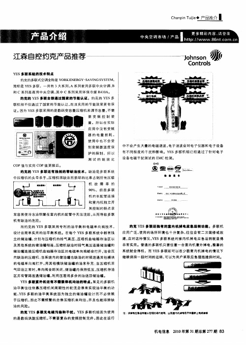 江森自控约克产品推荐