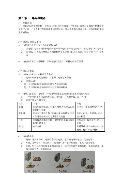 浙教版科学八年级上册第4章   电路探秘知识点归纳