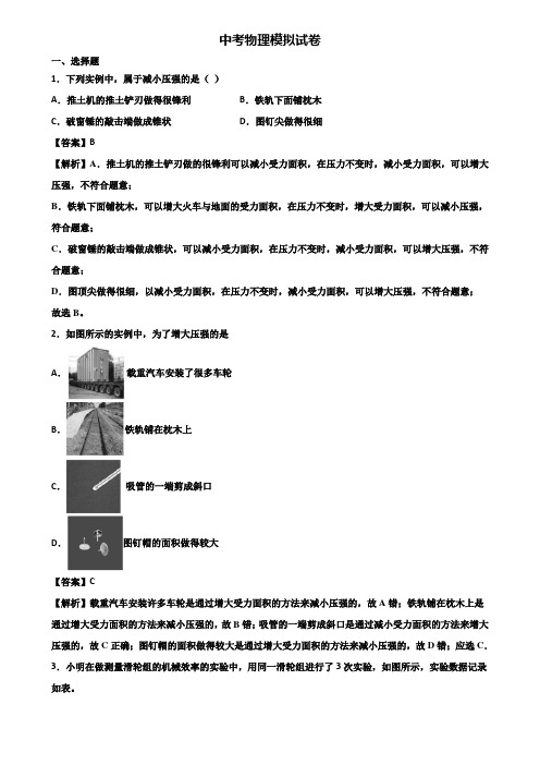 {3套试卷汇总}2018-2019安顺市某达标名校中考综合测试物理试题