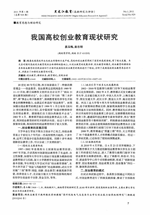 我国高校创业教育现状研究