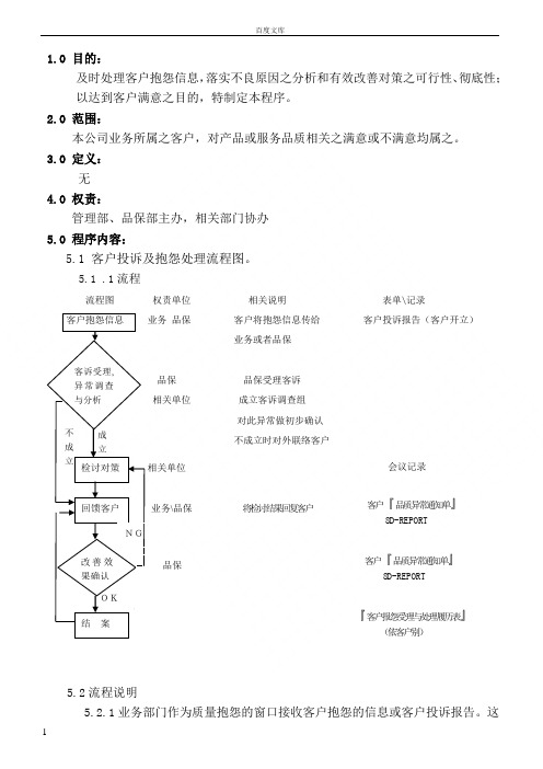 客诉异常处理控制程序