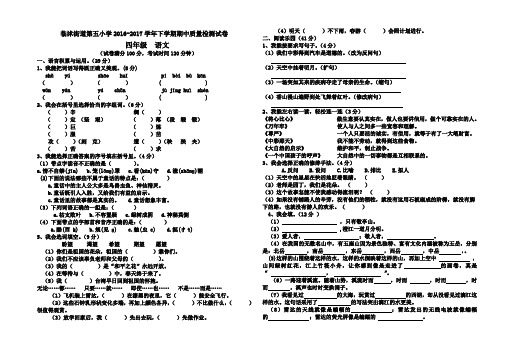 最新人教版2015-2016学年下学期四年级语文期中试卷(下载后无需编辑-适当修改后可直接打印)