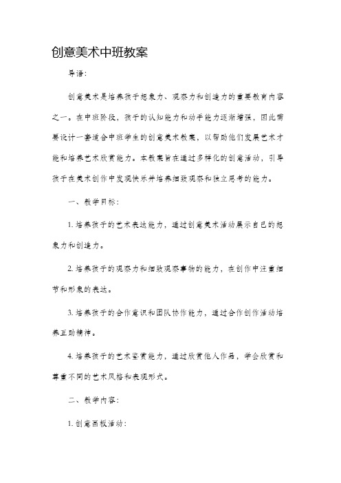 创意美术中班市公开课获奖教案省名师优质课赛课一等奖教案