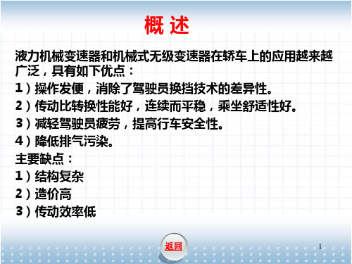 第十六章液力机械传动和机械式无级变速器ppt课件