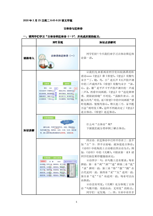 古体诗和近体诗学案