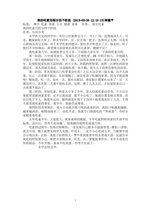 我的吃素历程分四个阶段