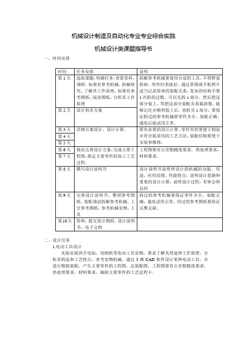 机械设计制造及自动化专业专业综合实践指导书