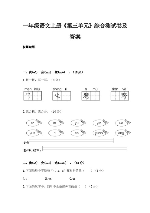 一年级语文上册《第三单元》综合测试卷及答案