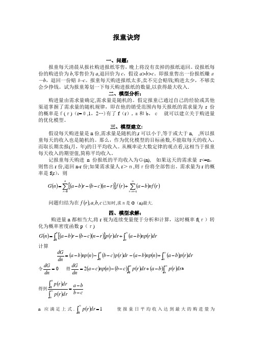 报童__数学建模【范本模板】