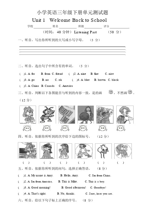 人教版PEP小学三年级下册英语第一单元试卷及答案