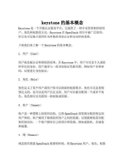 keystone的基本概念