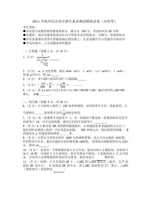 杭州中学初一开学分班考试数学试卷及答案