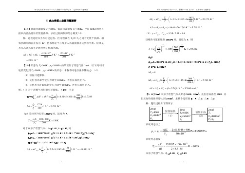 物理化学  03热力学第二定律习题解答