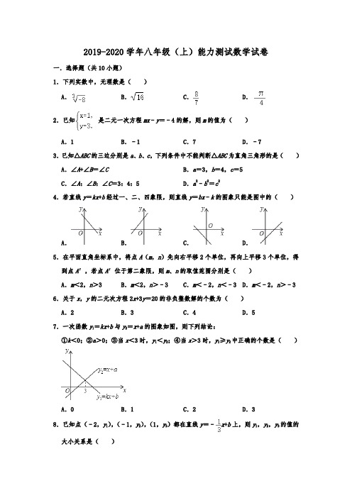 重庆八中2019-2020学年八年级(上)能力测试数学试卷(含解析)