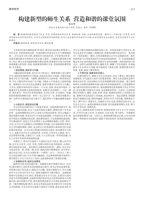 构建新型的师生关系 营造和谐的课堂氛围