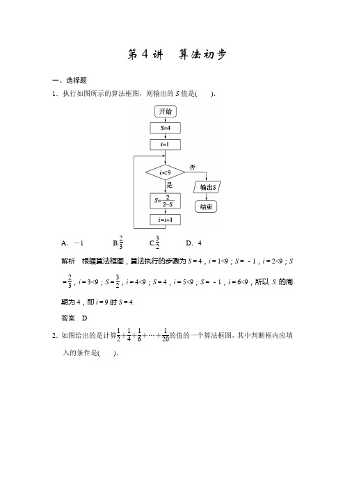 第4讲算法初步练习含答案