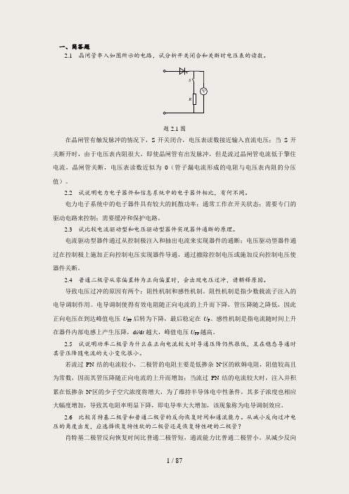 电力电子技术第二版张兴课后习题答案